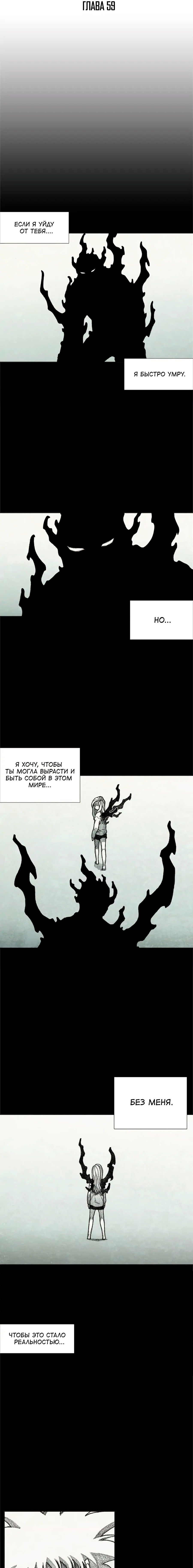 Манга Ребенок Монстр - Глава 59 Страница 6