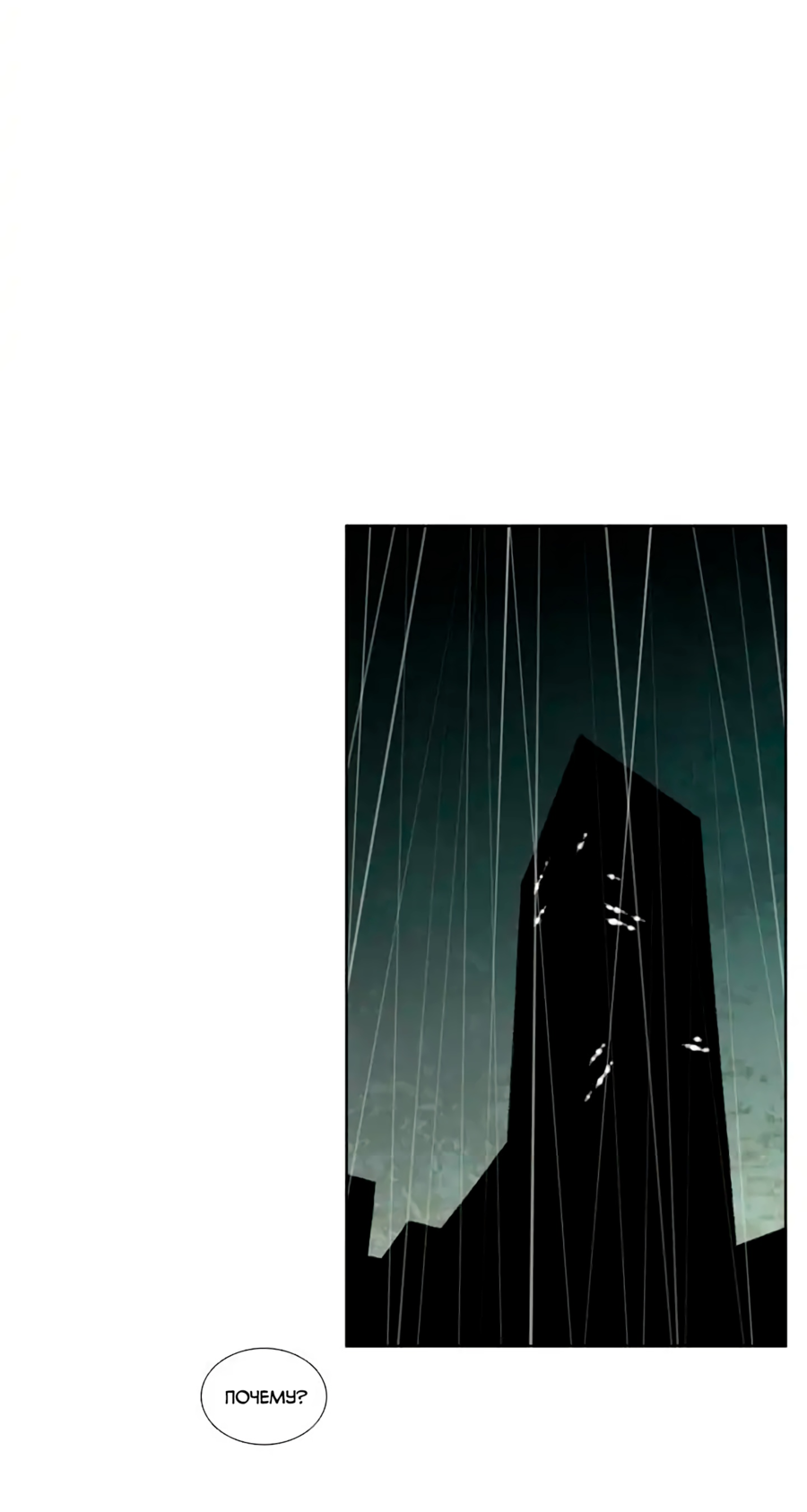 Манга Ребенок Монстр - Глава 59 Страница 41