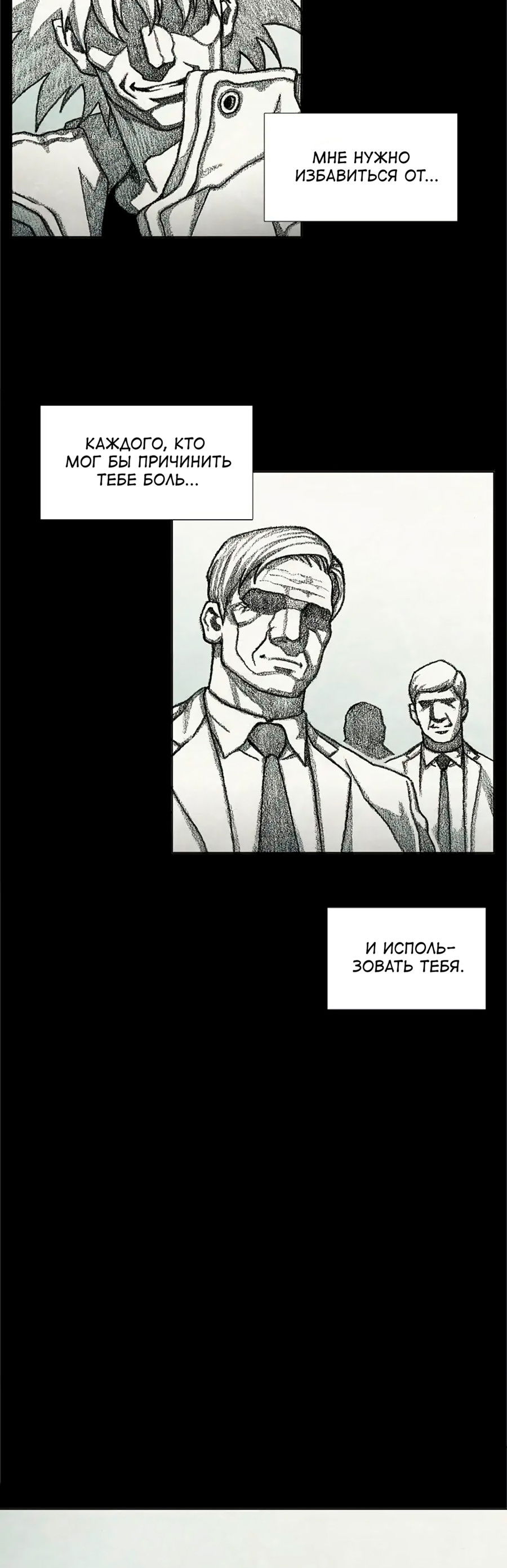 Манга Ребенок Монстр - Глава 59 Страница 7