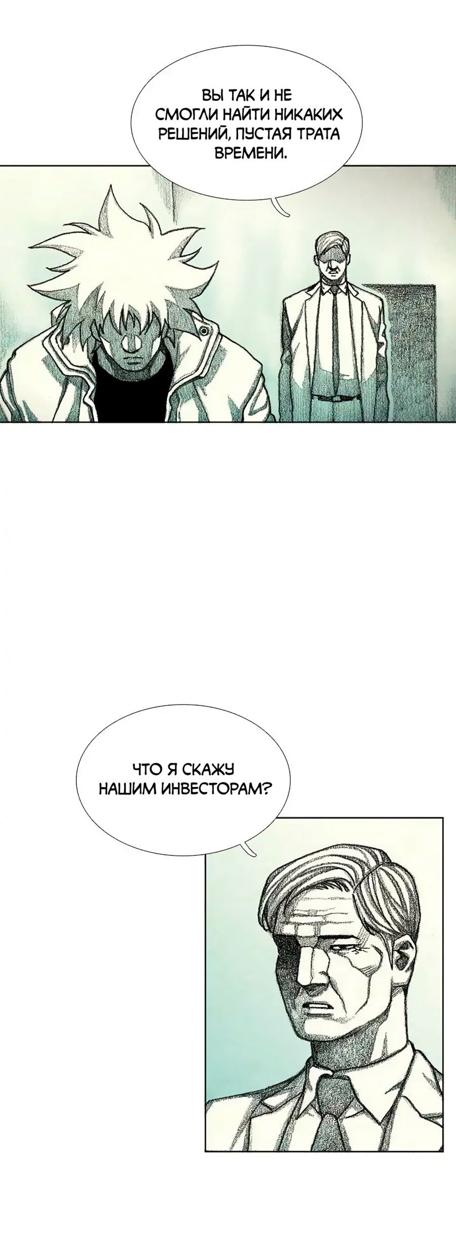 Манга Ребенок Монстр - Глава 59 Страница 51