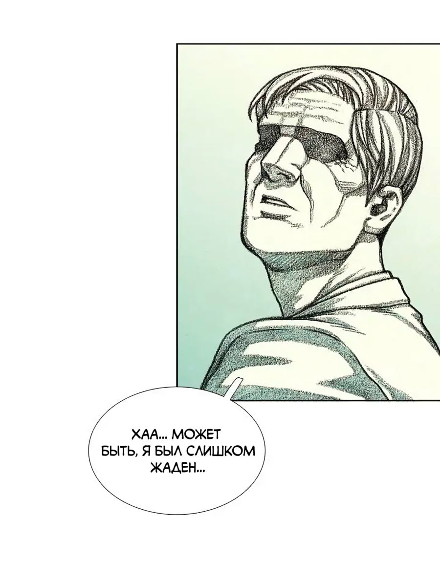 Манга Ребенок Монстр - Глава 59 Страница 76