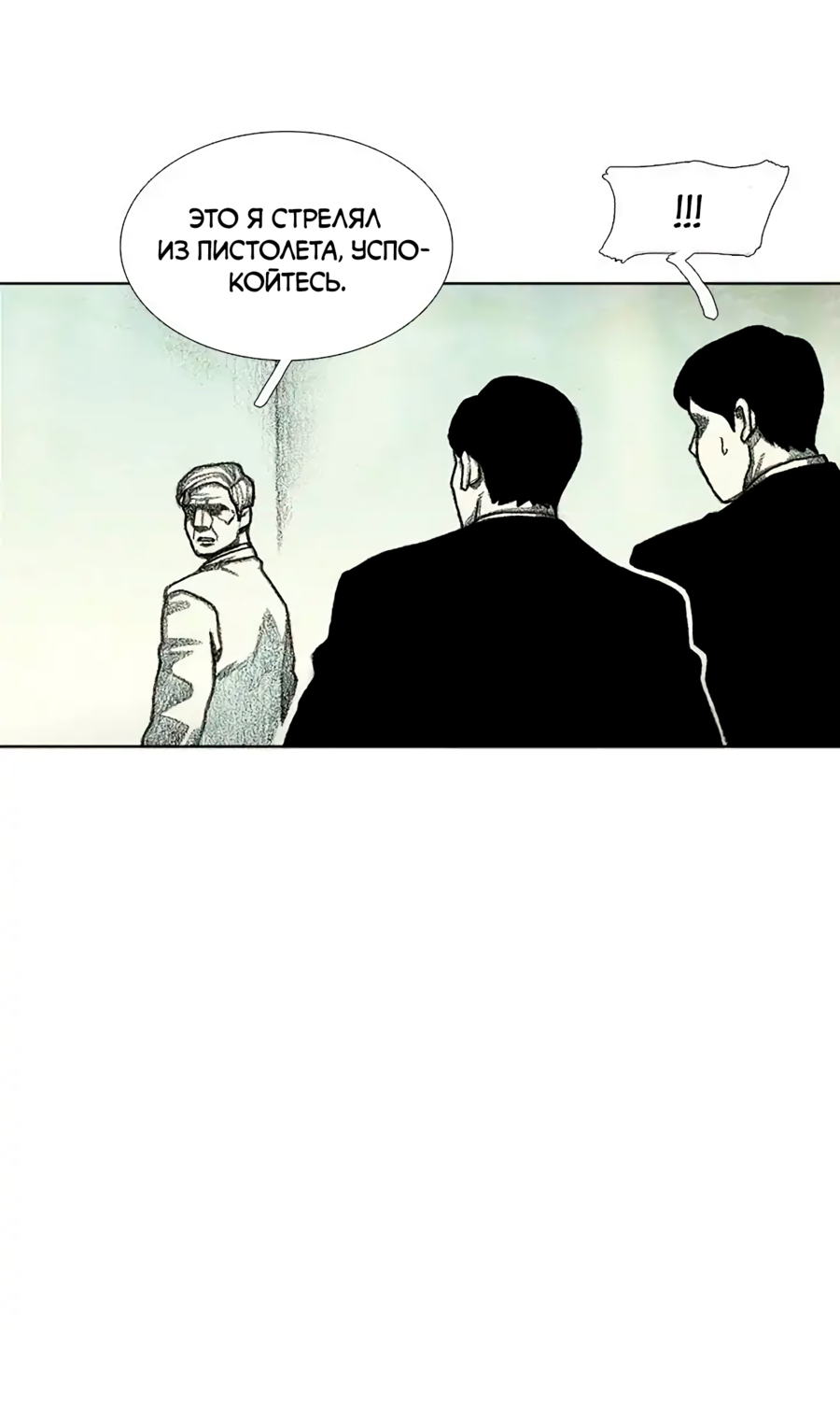 Манга Ребенок Монстр - Глава 59 Страница 75