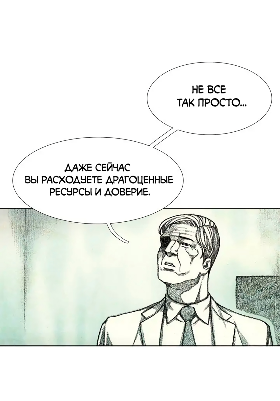 Манга Ребенок Монстр - Глава 59 Страница 53