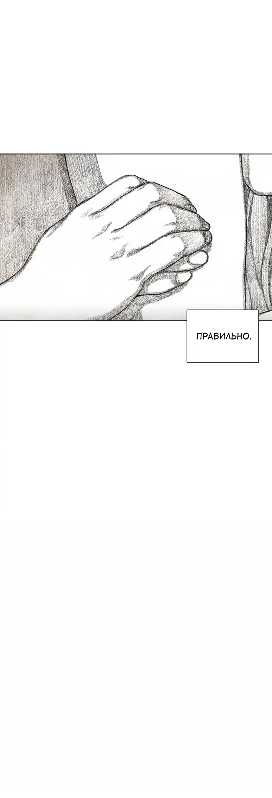 Манга Ребенок Монстр - Глава 59 Страница 22