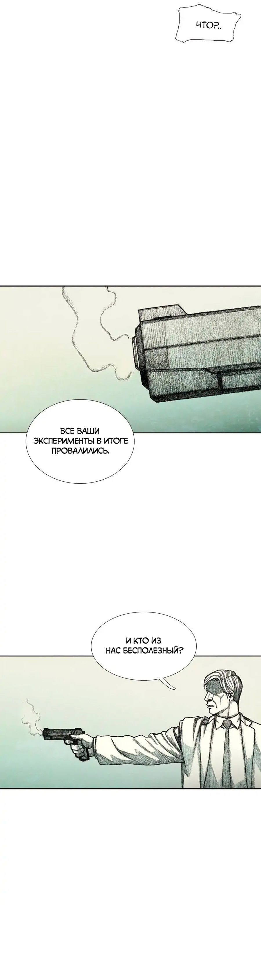 Манга Ребенок Монстр - Глава 59 Страница 69