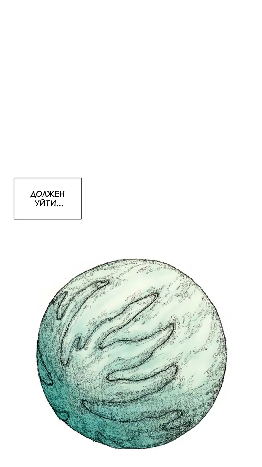 Манга Ребенок Монстр - Глава 59 Страница 3