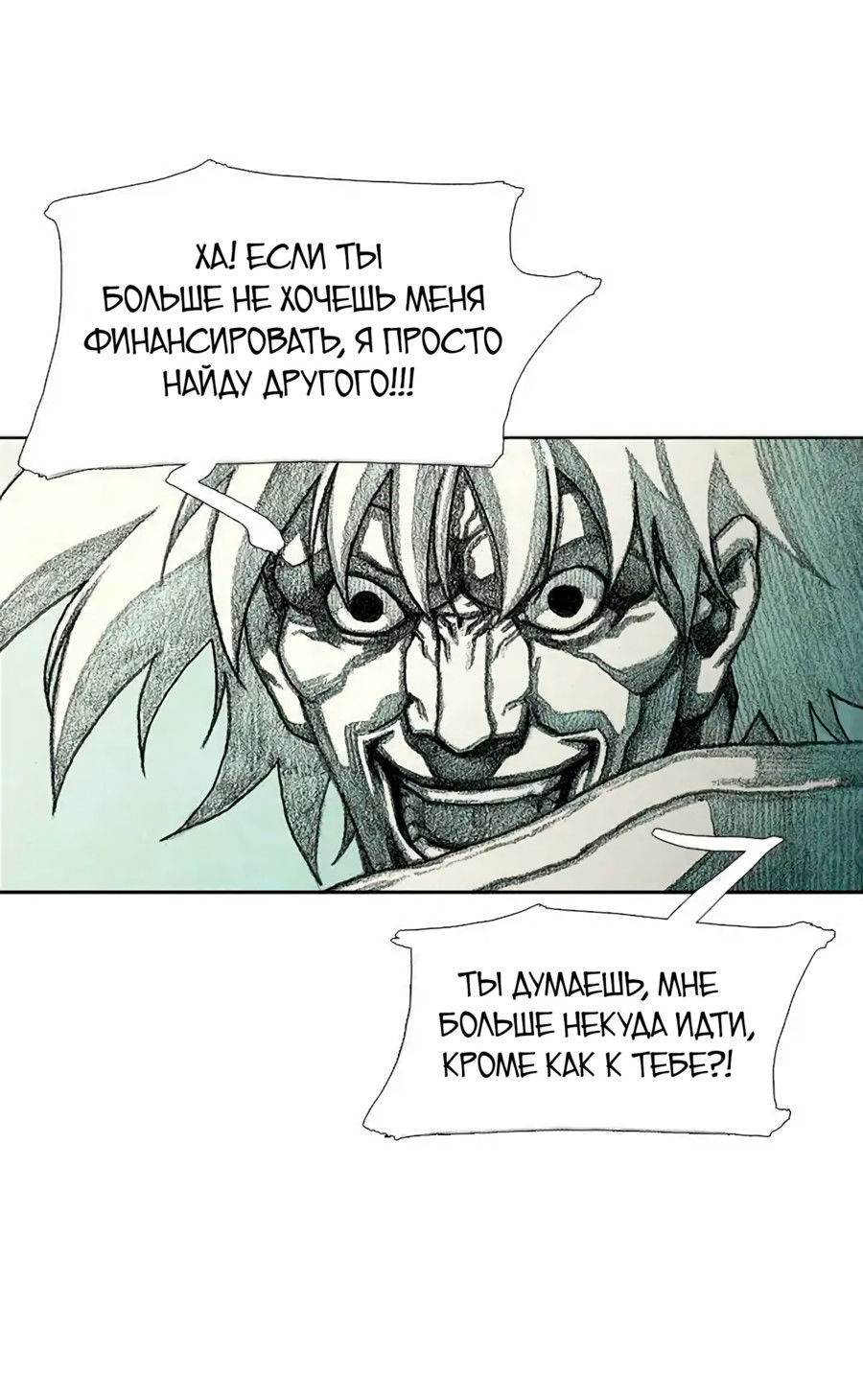 Манга Ребенок Монстр - Глава 59 Страница 54