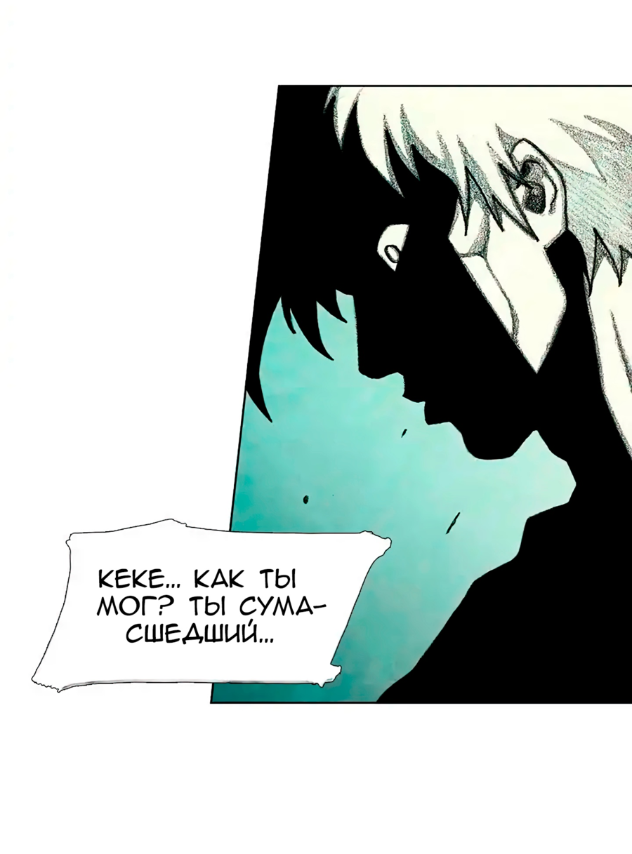 Манга Ребенок Монстр - Глава 58 Страница 41