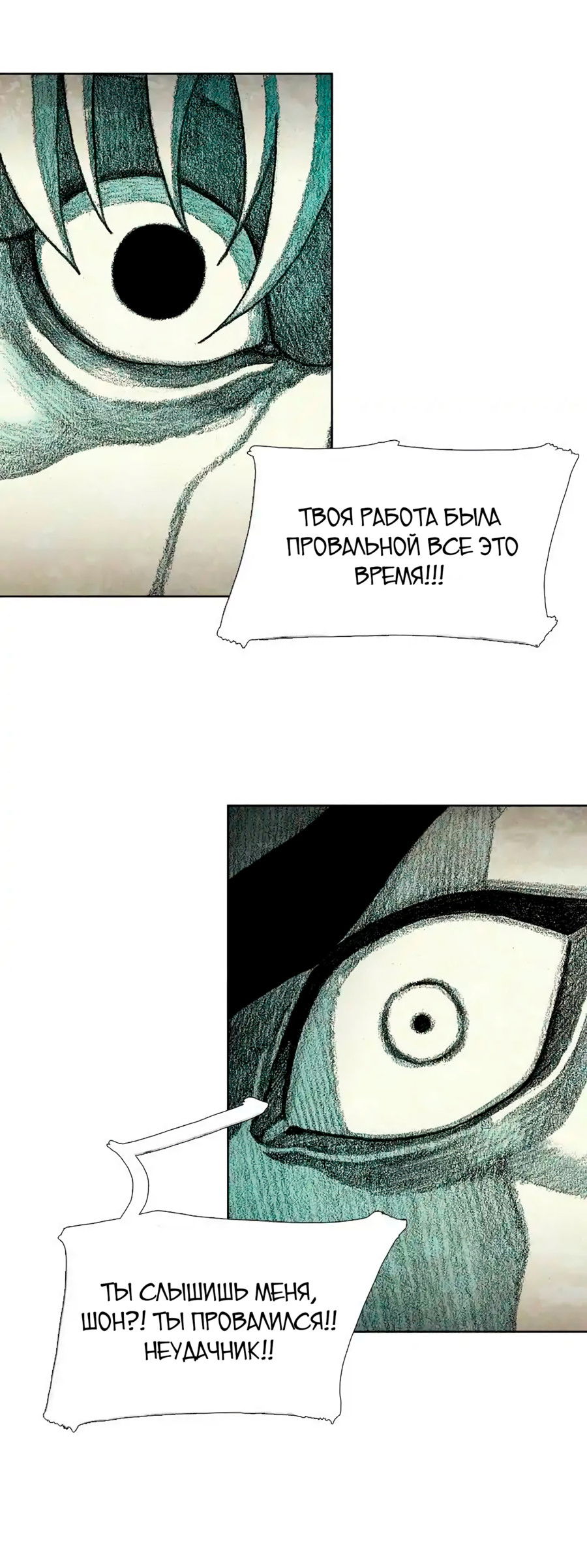 Манга Ребенок Монстр - Глава 58 Страница 34