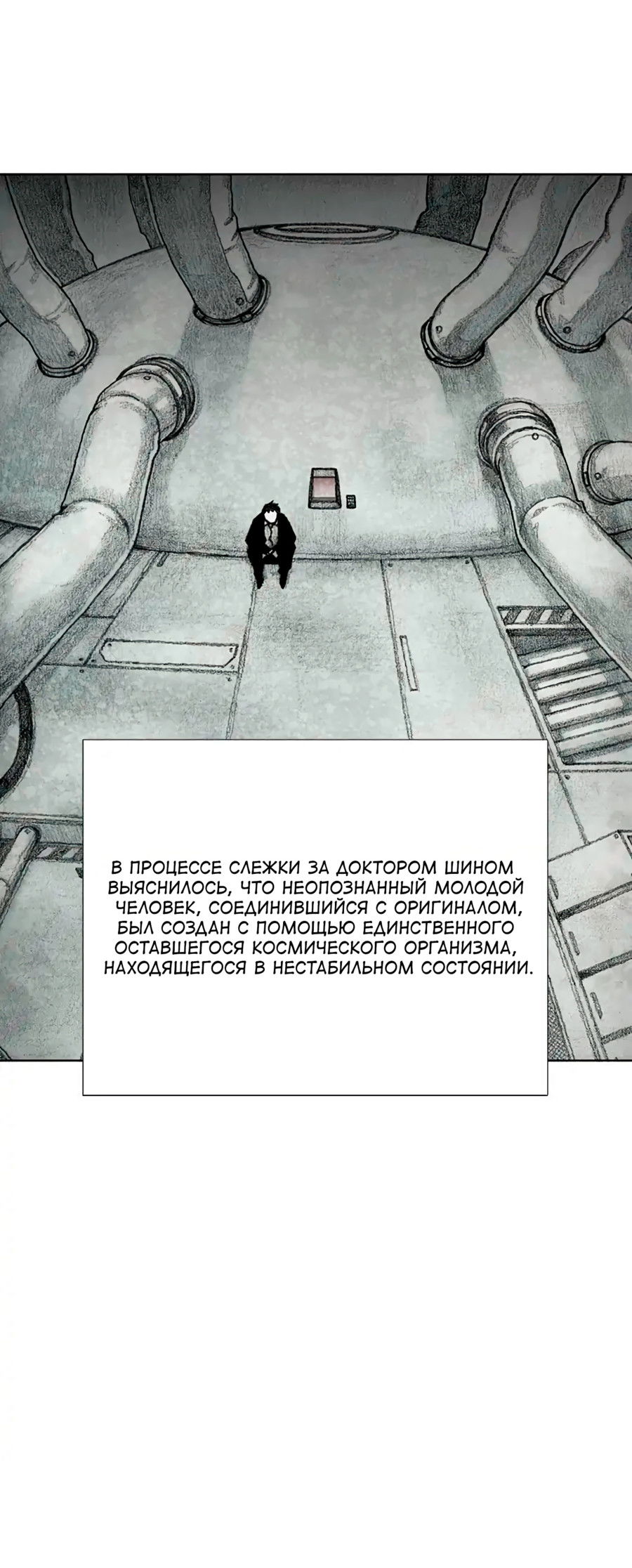 Манга Ребенок Монстр - Глава 58 Страница 19