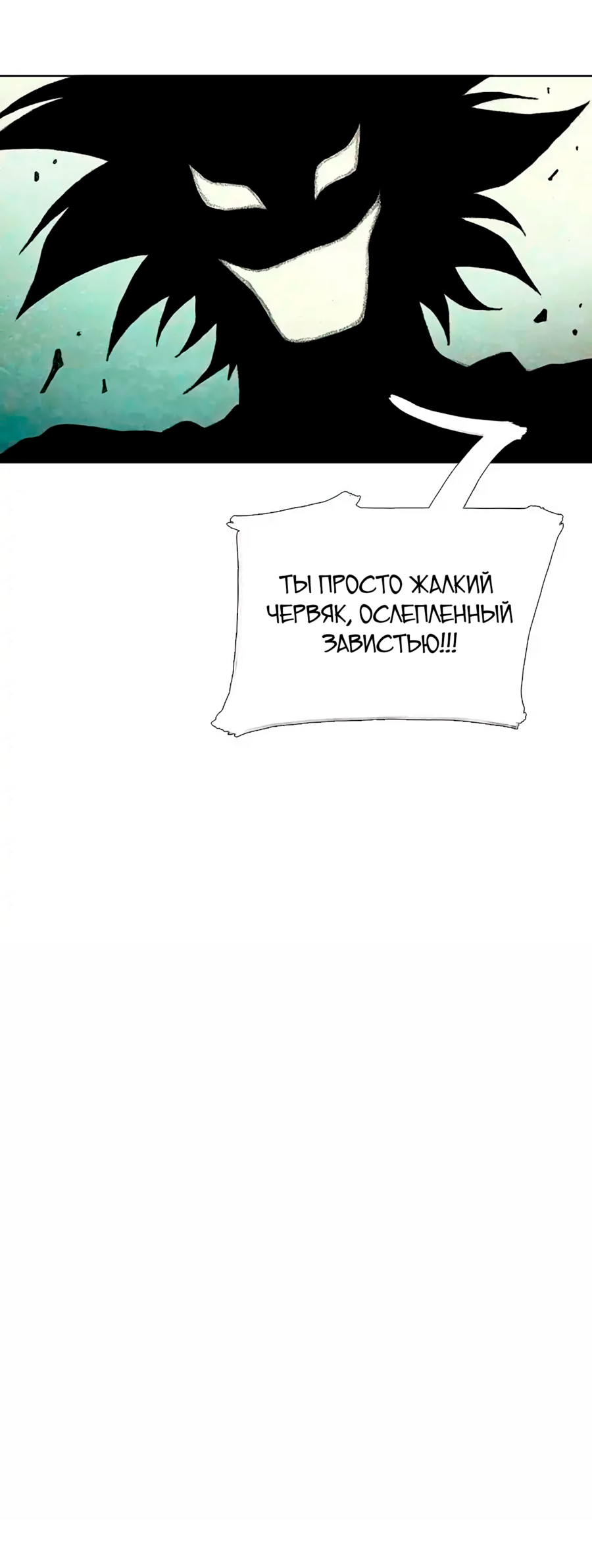 Манга Ребенок Монстр - Глава 58 Страница 47