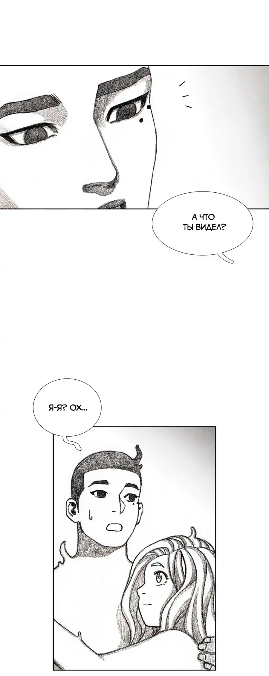 Манга Ребенок Монстр - Глава 58 Страница 66