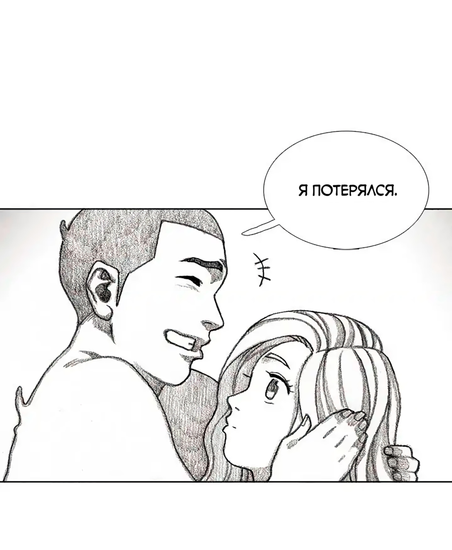 Манга Ребенок Монстр - Глава 58 Страница 70