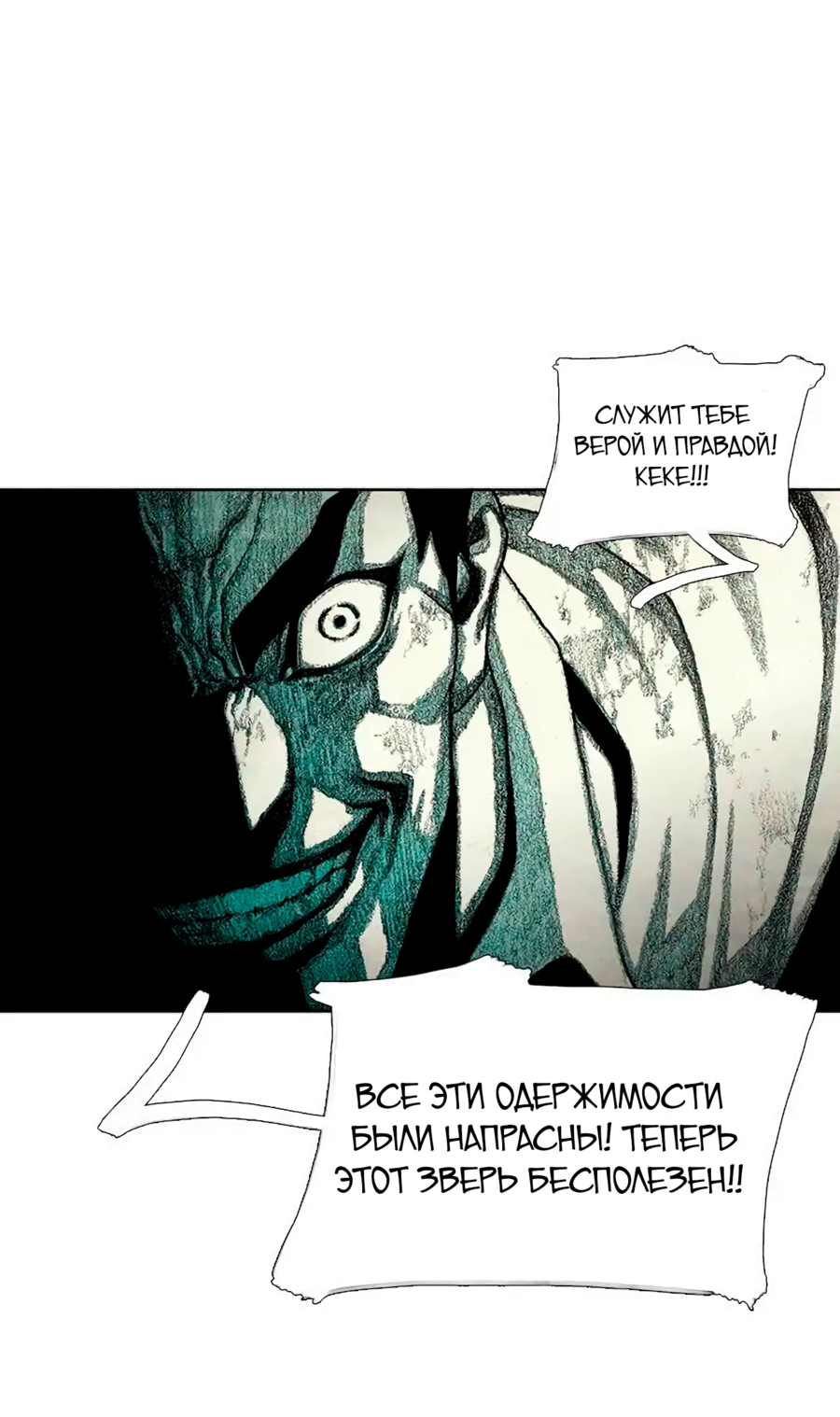 Манга Ребенок Монстр - Глава 58 Страница 33