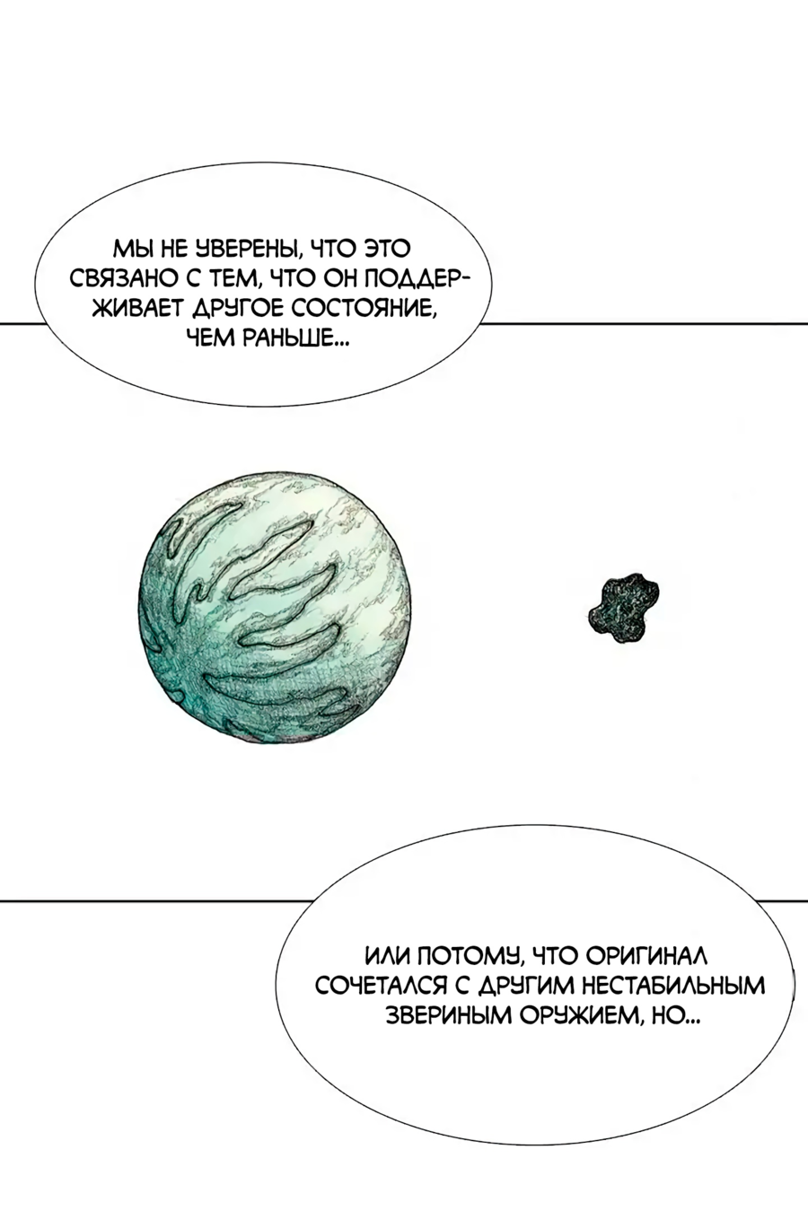 Манга Ребенок Монстр - Глава 58 Страница 28