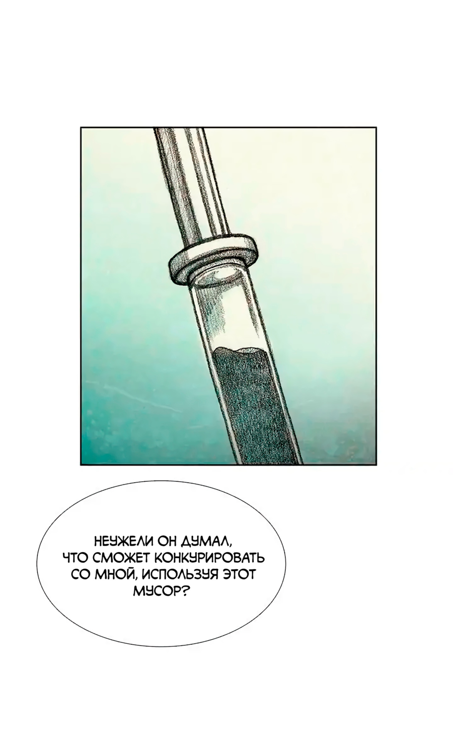 Манга Ребенок Монстр - Глава 58 Страница 52