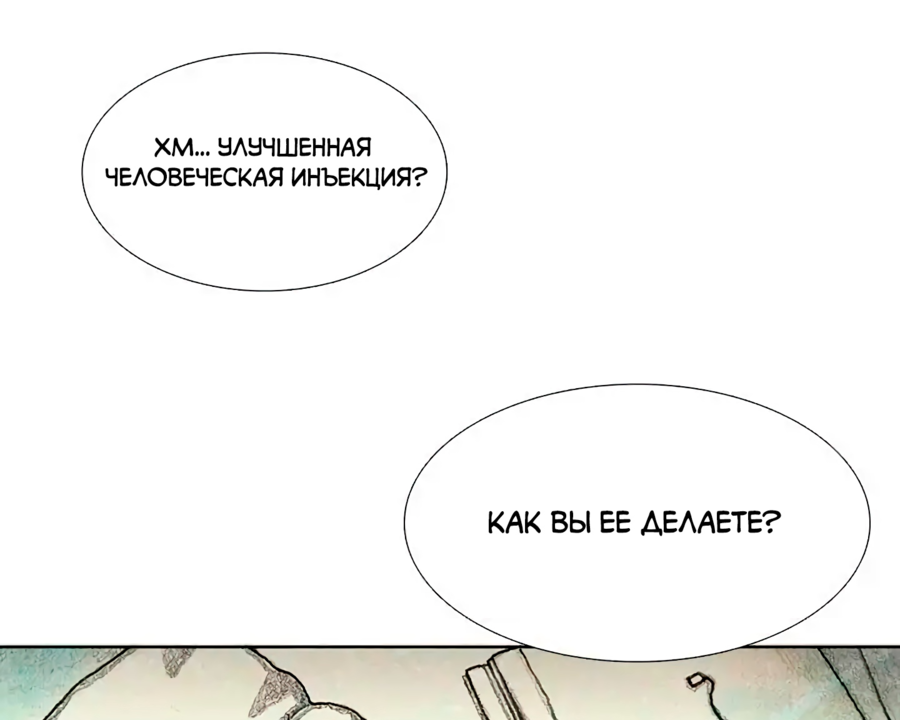 Манга Ребенок Монстр - Глава 58 Страница 49