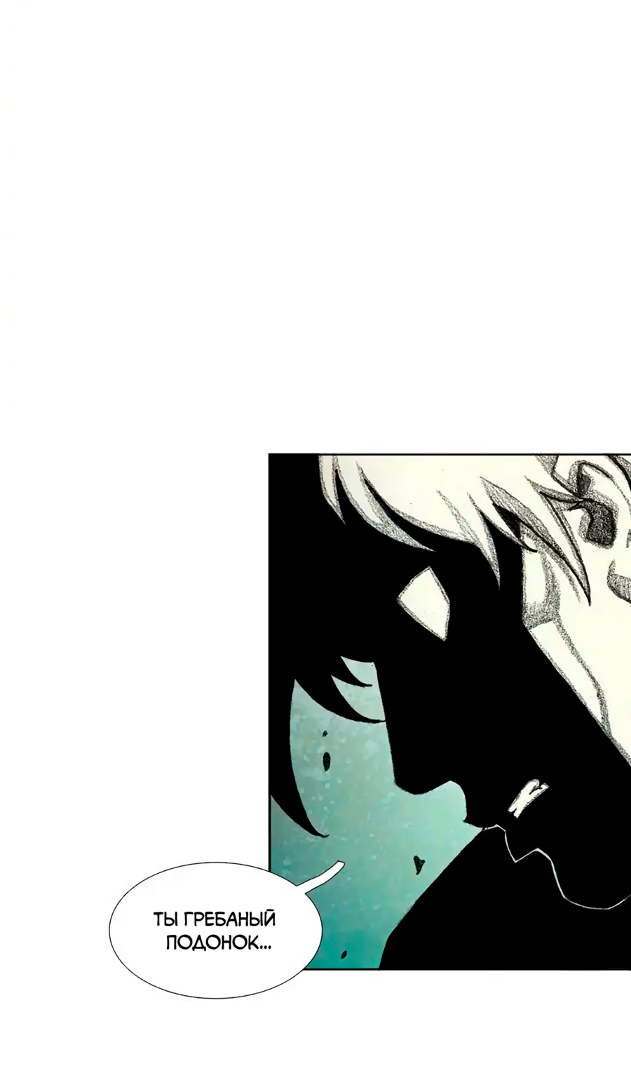 Манга Ребенок Монстр - Глава 58 Страница 39