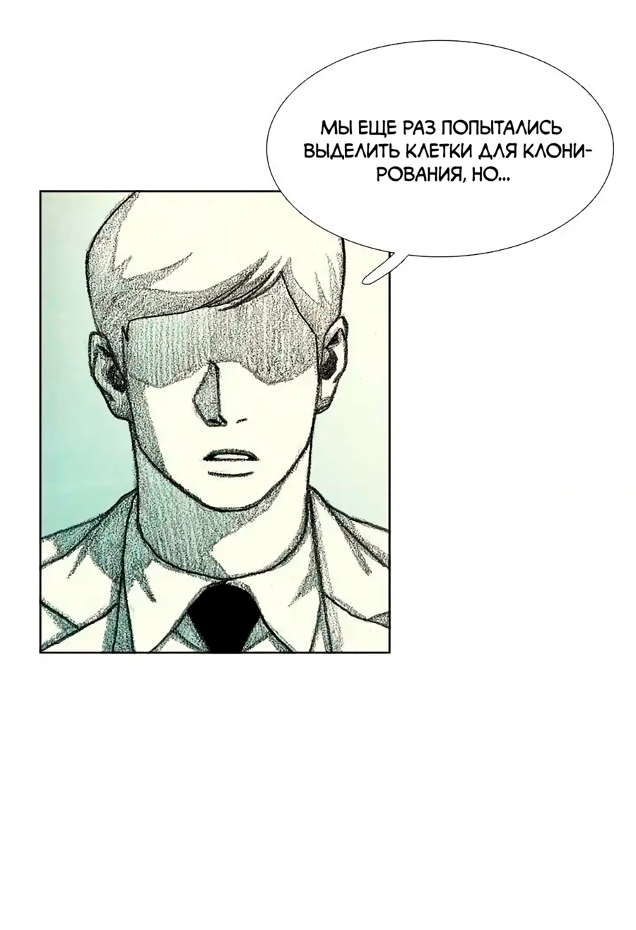 Манга Ребенок Монстр - Глава 58 Страница 26