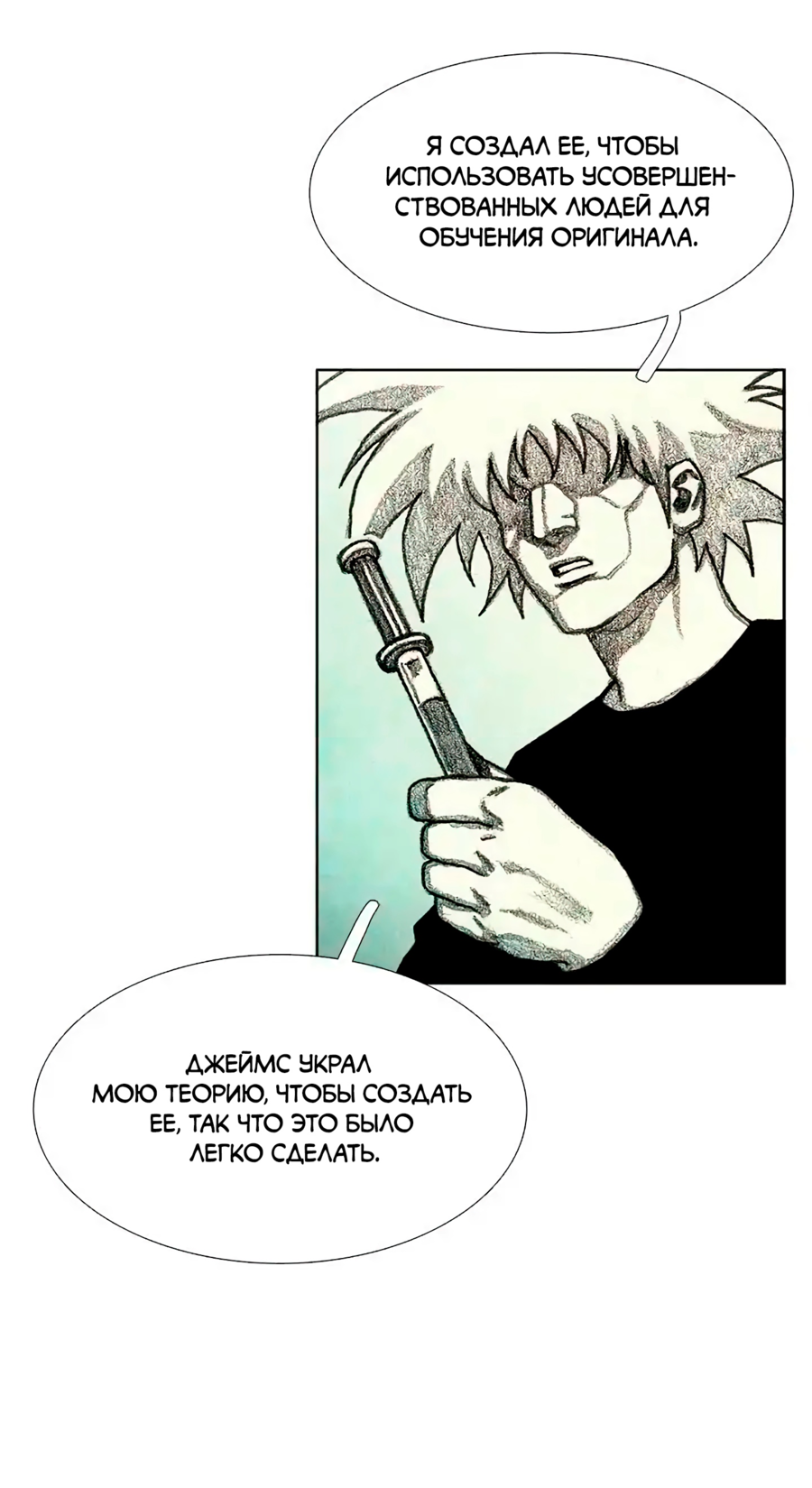 Манга Ребенок Монстр - Глава 58 Страница 51