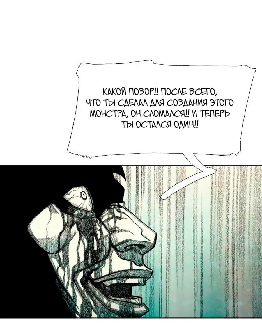 Манга Ребенок Монстр - Глава 58 Страница 42
