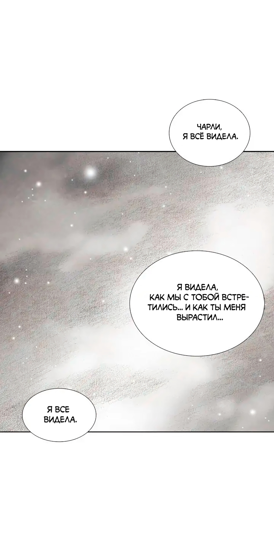 Манга Ребенок Монстр - Глава 58 Страница 64