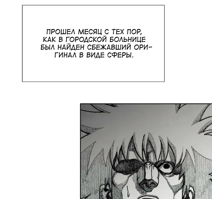 Манга Ребенок Монстр - Глава 58 Страница 12