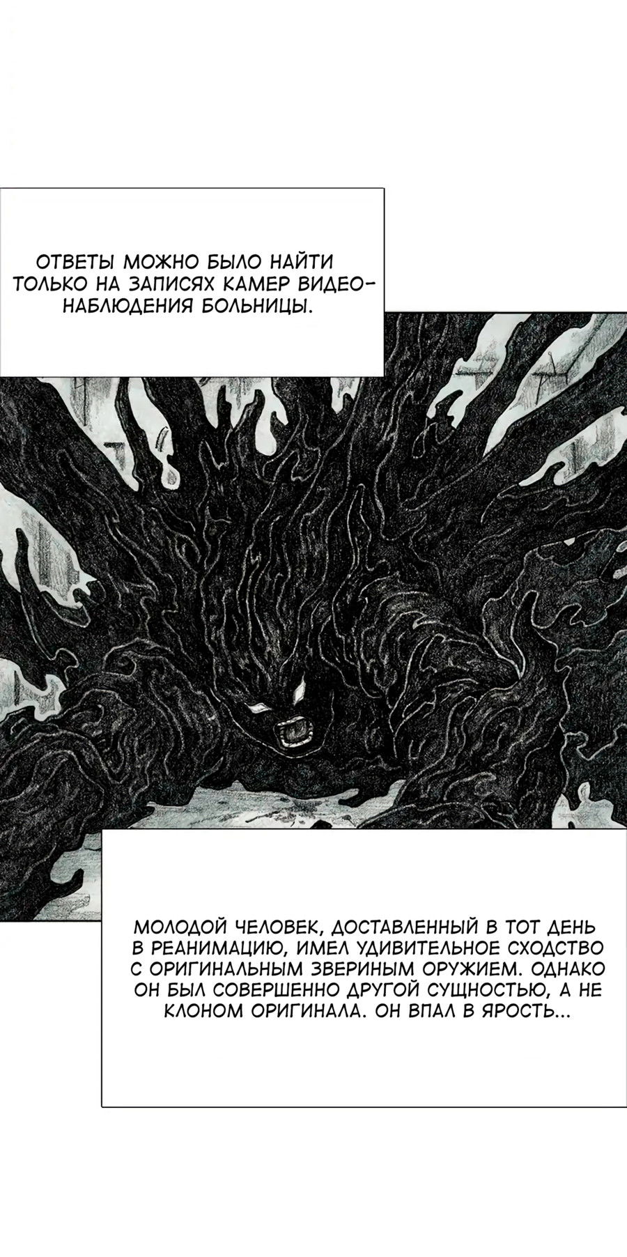 Манга Ребенок Монстр - Глава 58 Страница 16