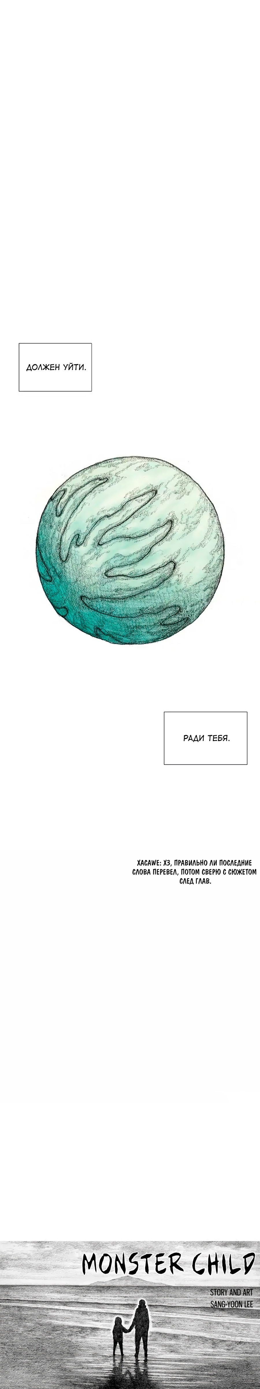 Манга Ребенок Монстр - Глава 58 Страница 79