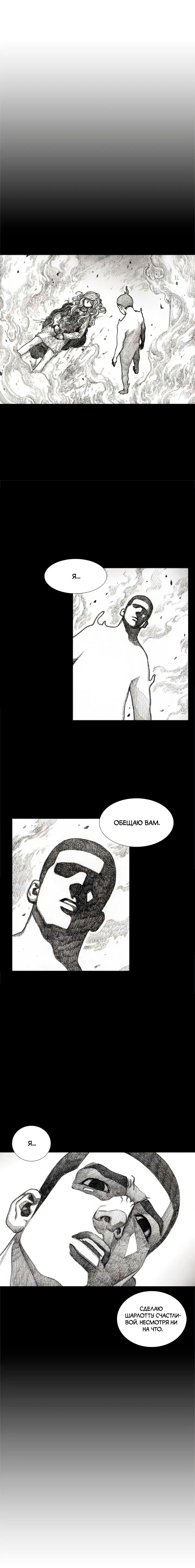 Манга Ребенок Монстр - Глава 58 Страница 71