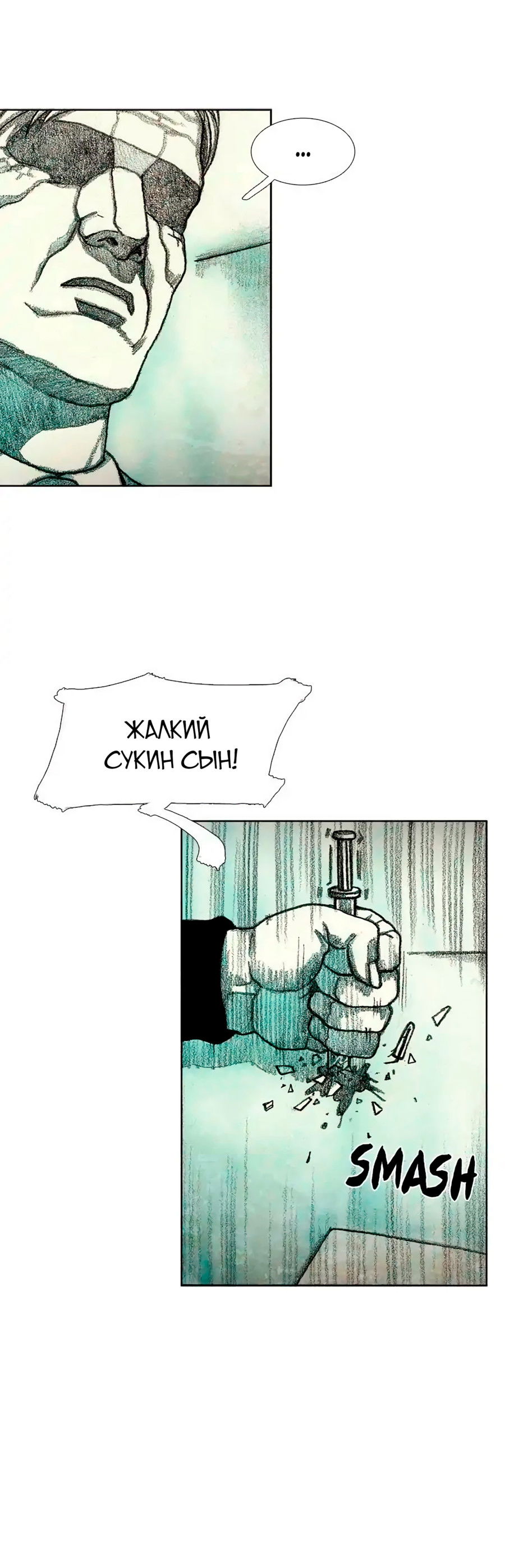 Манга Ребенок Монстр - Глава 58 Страница 53