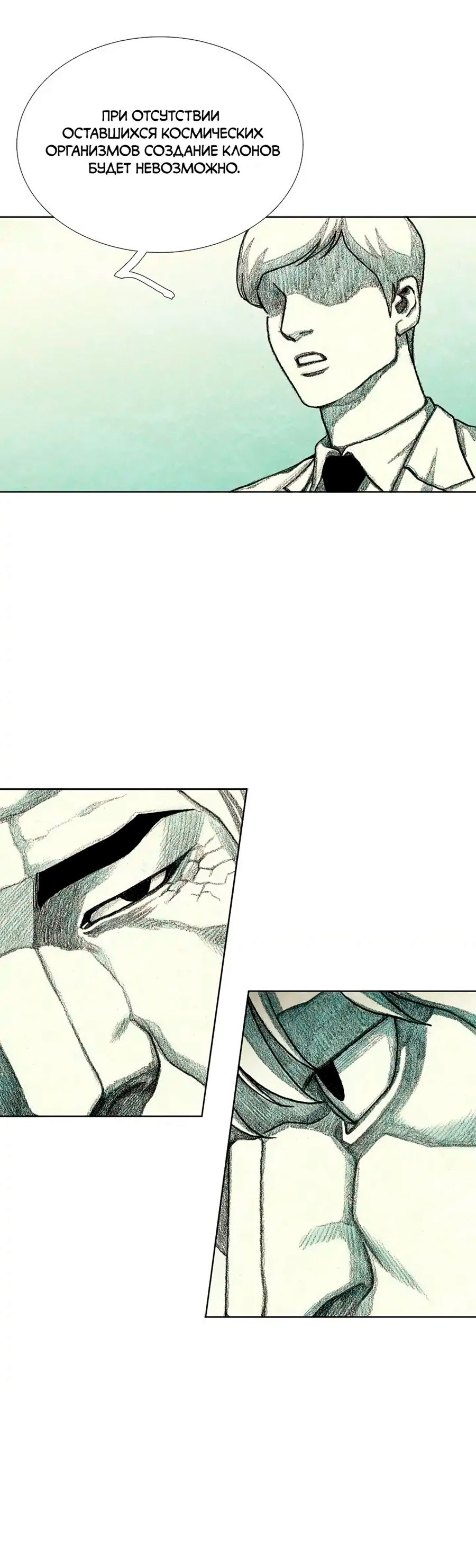 Манга Ребенок Монстр - Глава 58 Страница 31