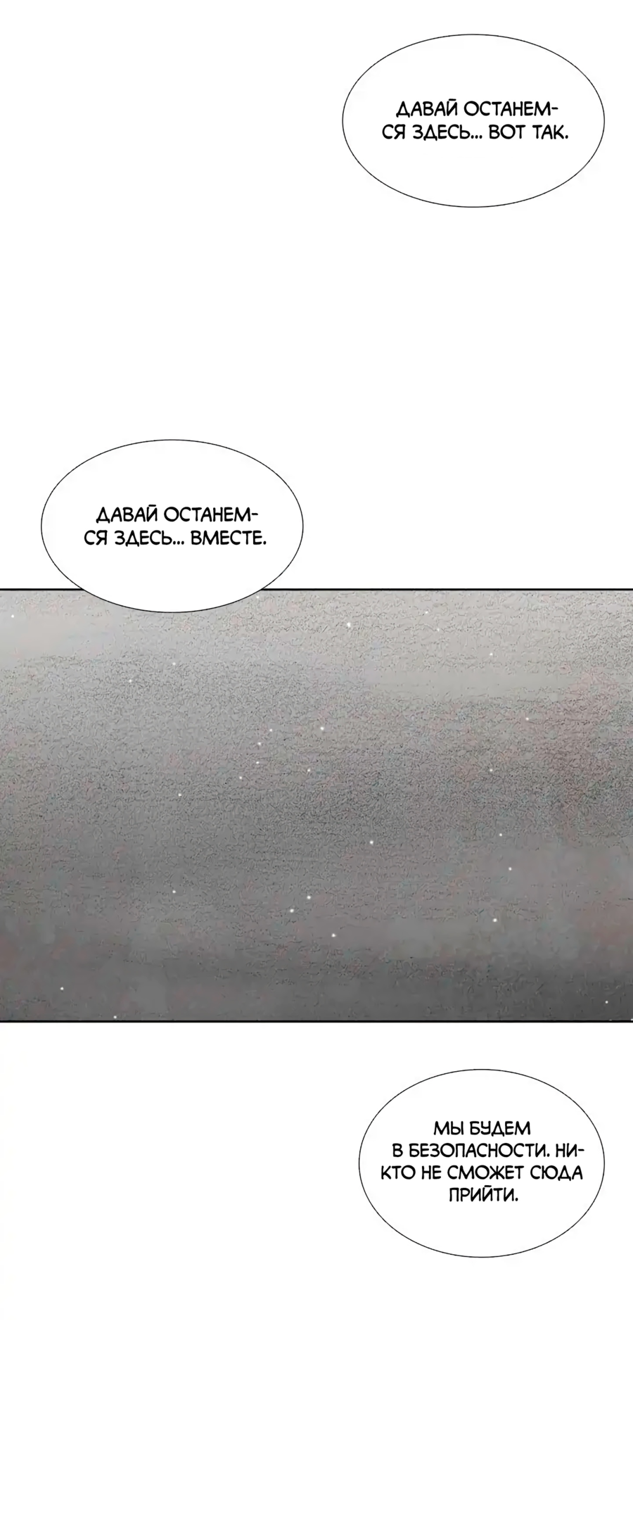 Манга Ребенок Монстр - Глава 58 Страница 76