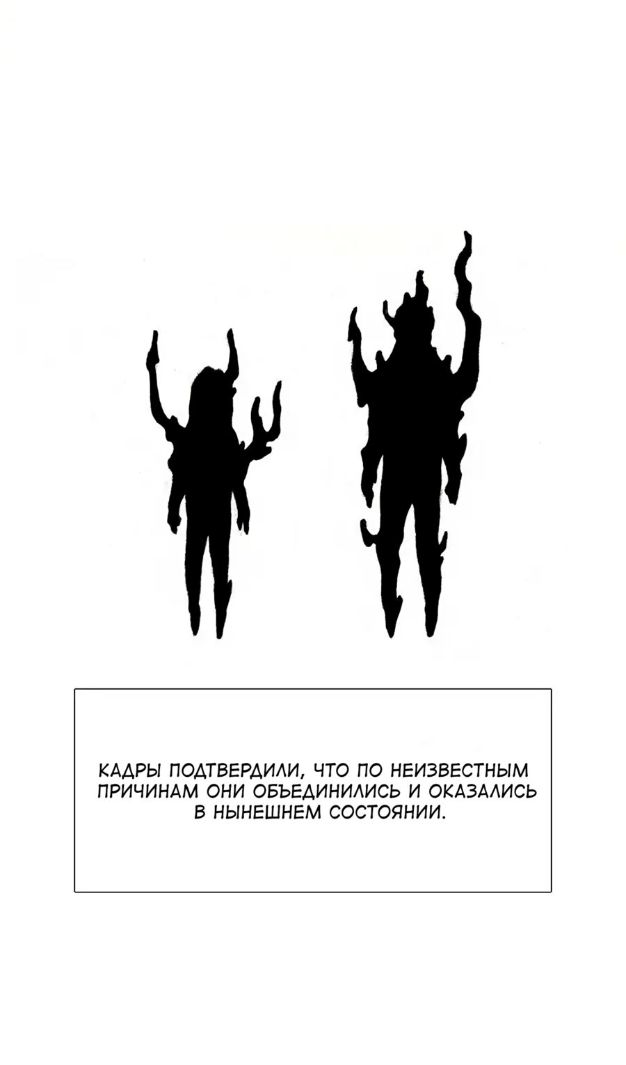 Манга Ребенок Монстр - Глава 58 Страница 18