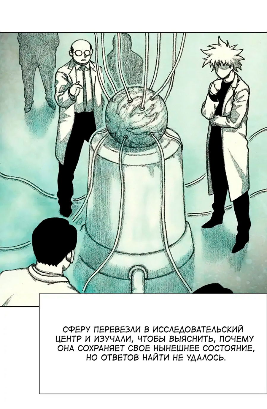 Манга Ребенок Монстр - Глава 58 Страница 15