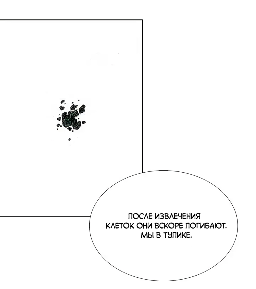 Манга Ребенок Монстр - Глава 58 Страница 29