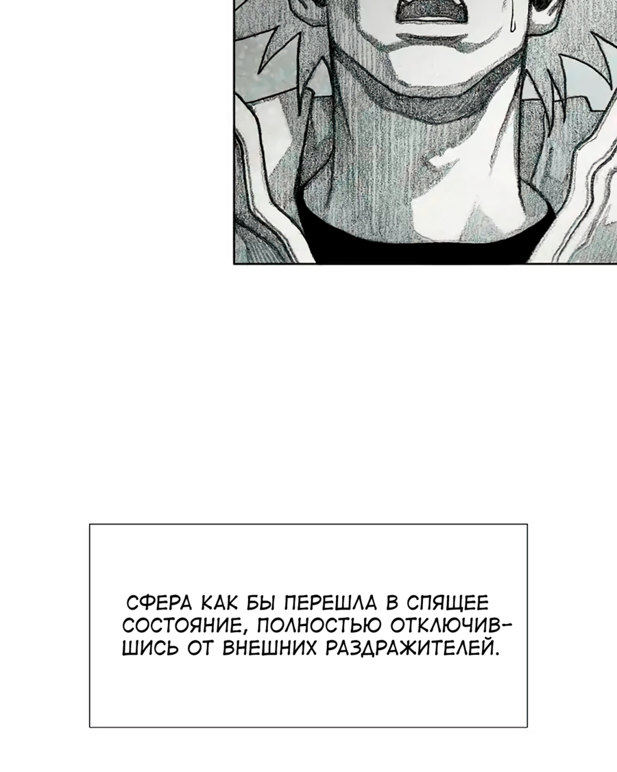 Манга Ребенок Монстр - Глава 58 Страница 13