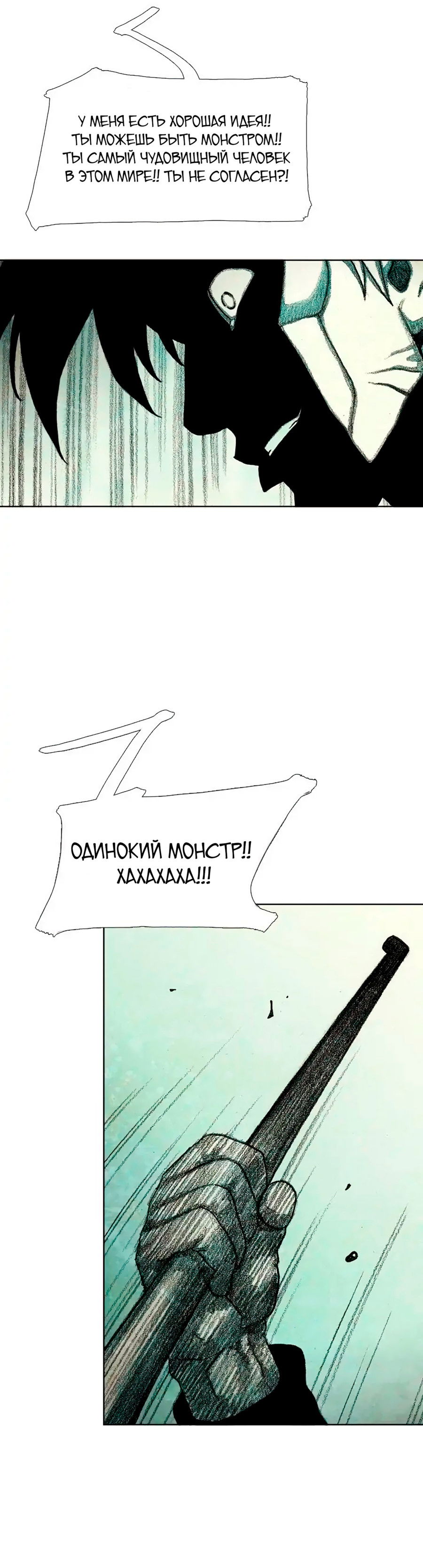 Манга Ребенок Монстр - Глава 58 Страница 43