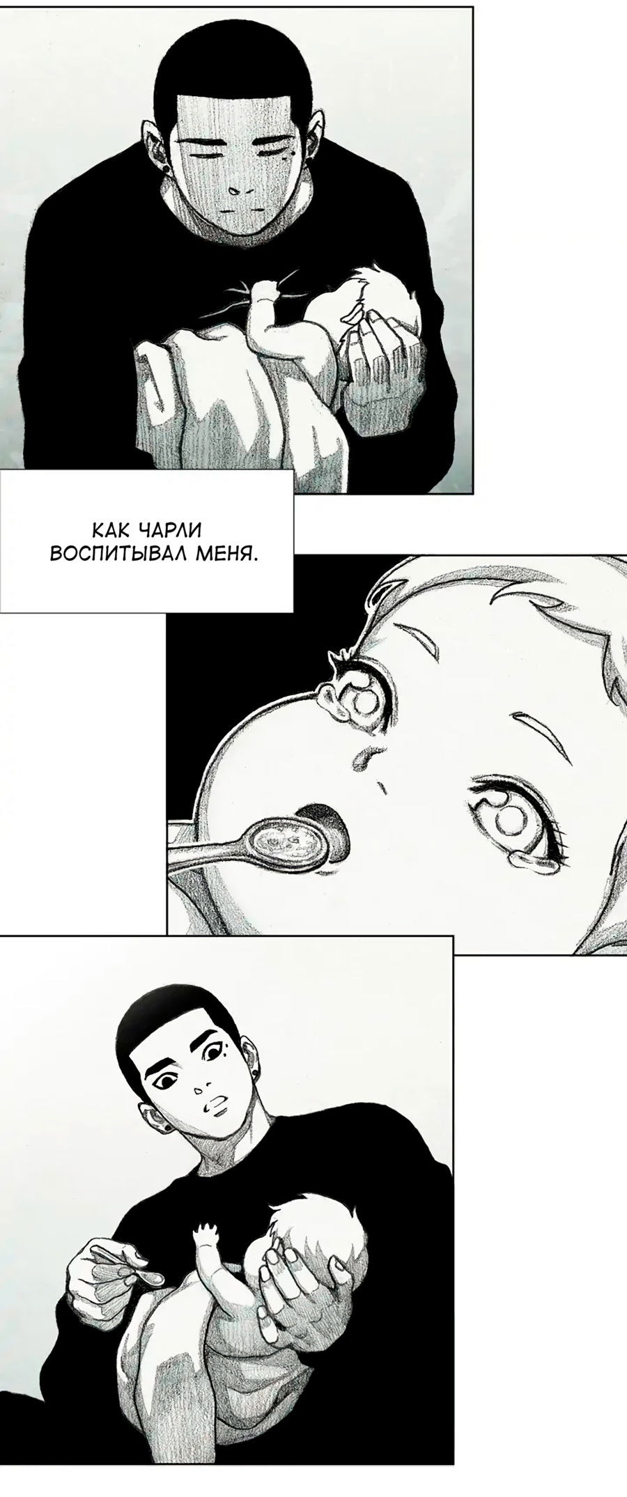 Манга Ребенок Монстр - Глава 57 Страница 77