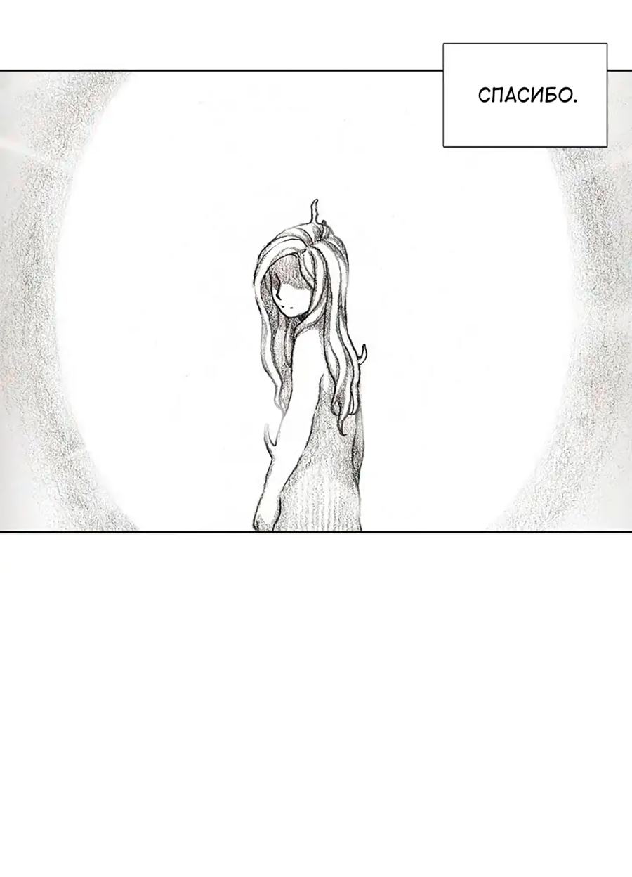 Манга Ребенок Монстр - Глава 57 Страница 84