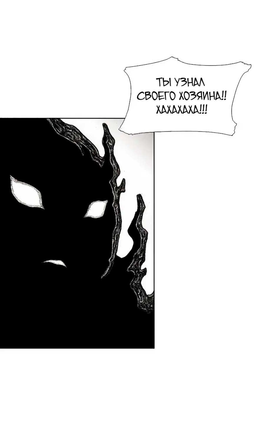 Манга Ребенок Монстр - Глава 57 Страница 53