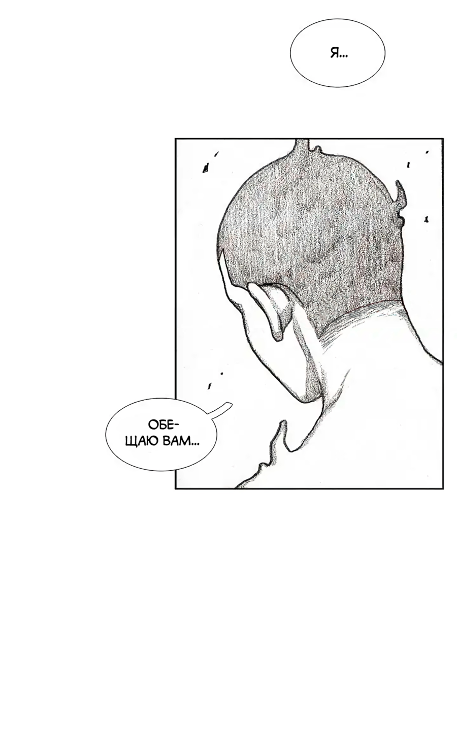 Манга Ребенок Монстр - Глава 57 Страница 67