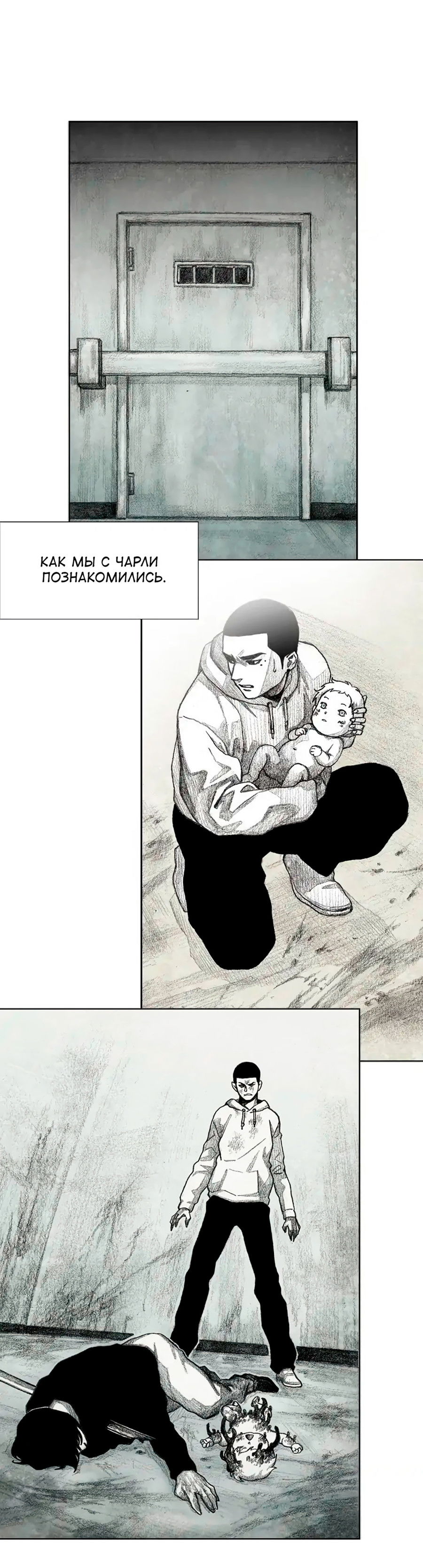 Манга Ребенок Монстр - Глава 57 Страница 75