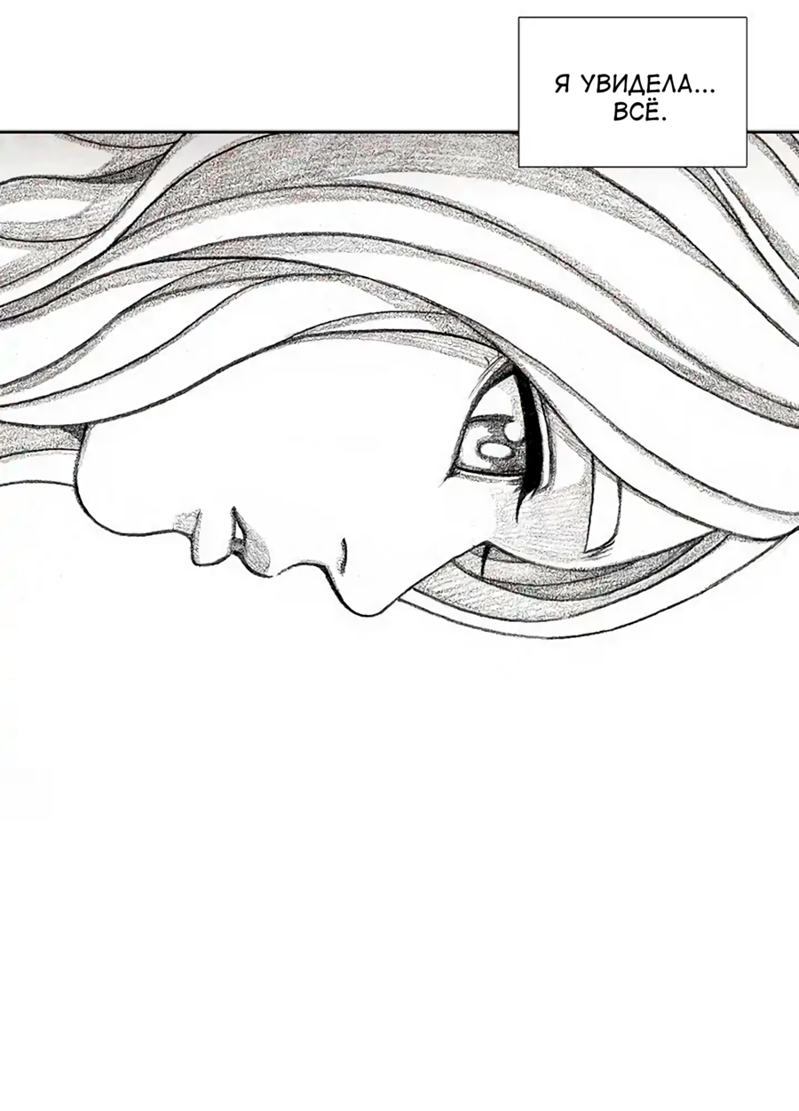 Манга Ребенок Монстр - Глава 57 Страница 74