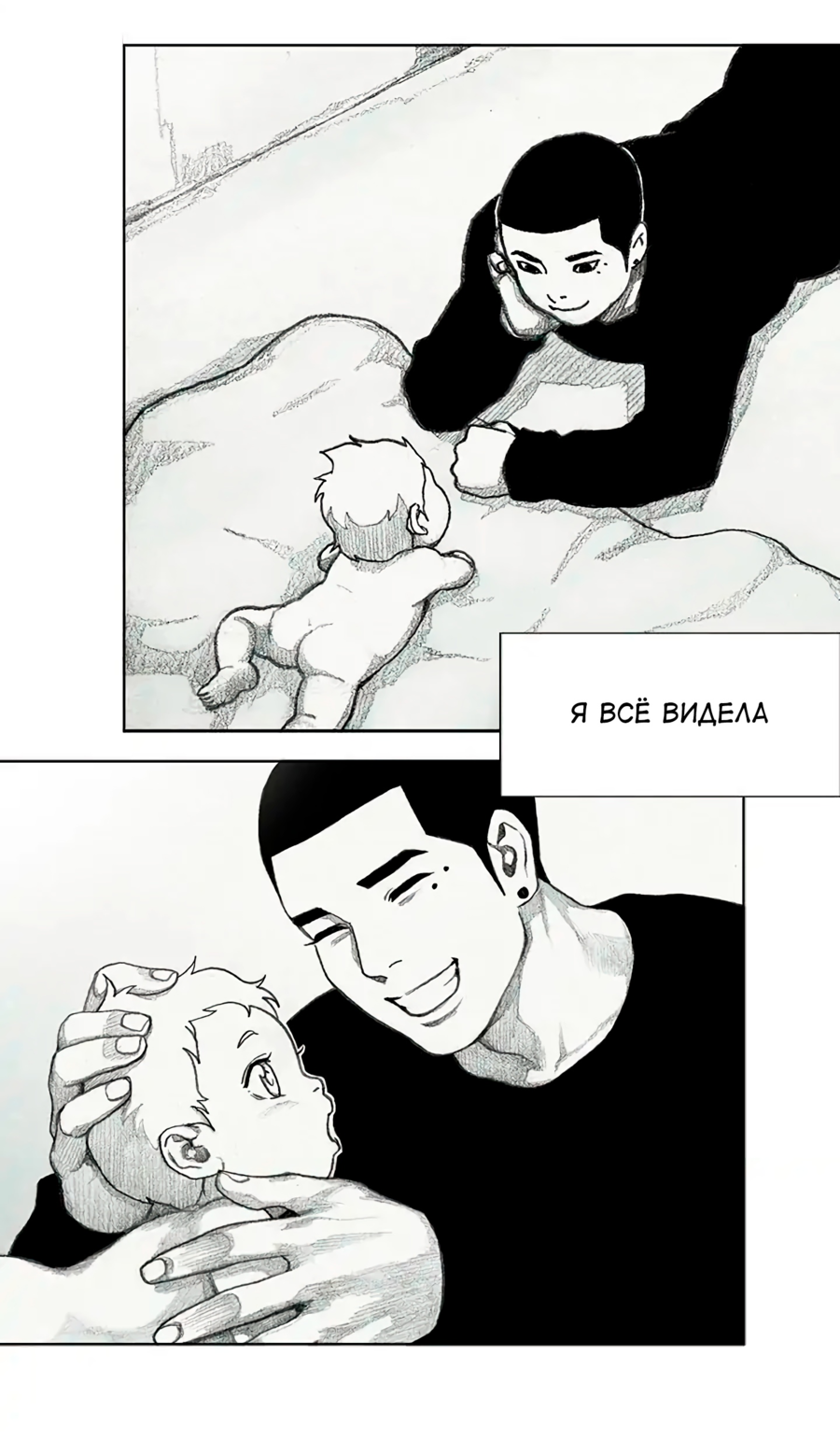 Манга Ребенок Монстр - Глава 57 Страница 79