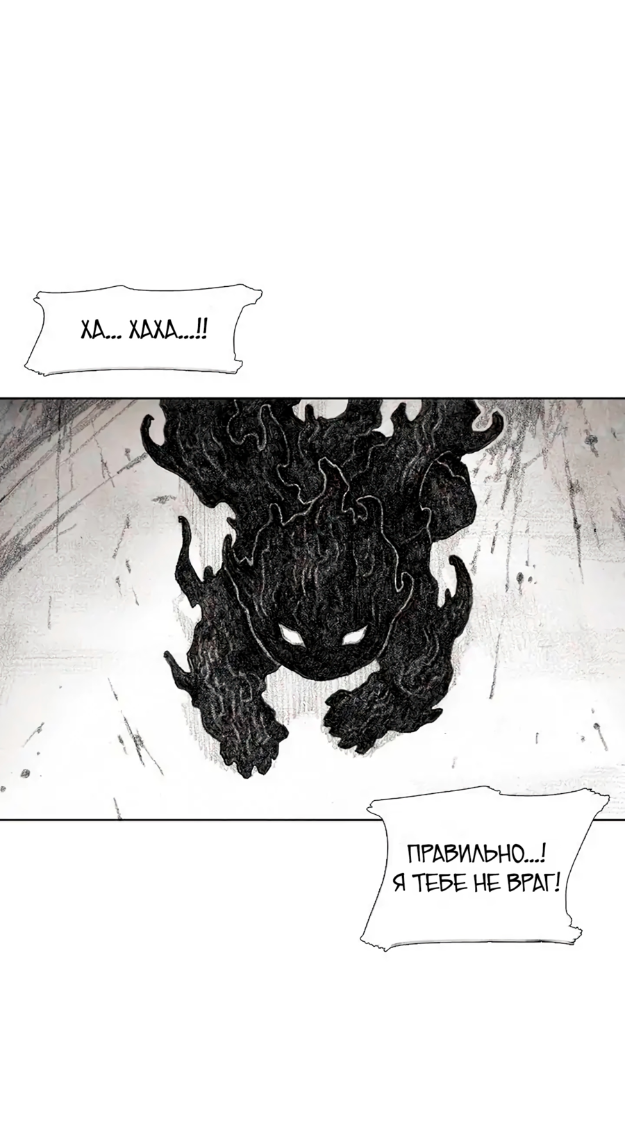 Манга Ребенок Монстр - Глава 57 Страница 51
