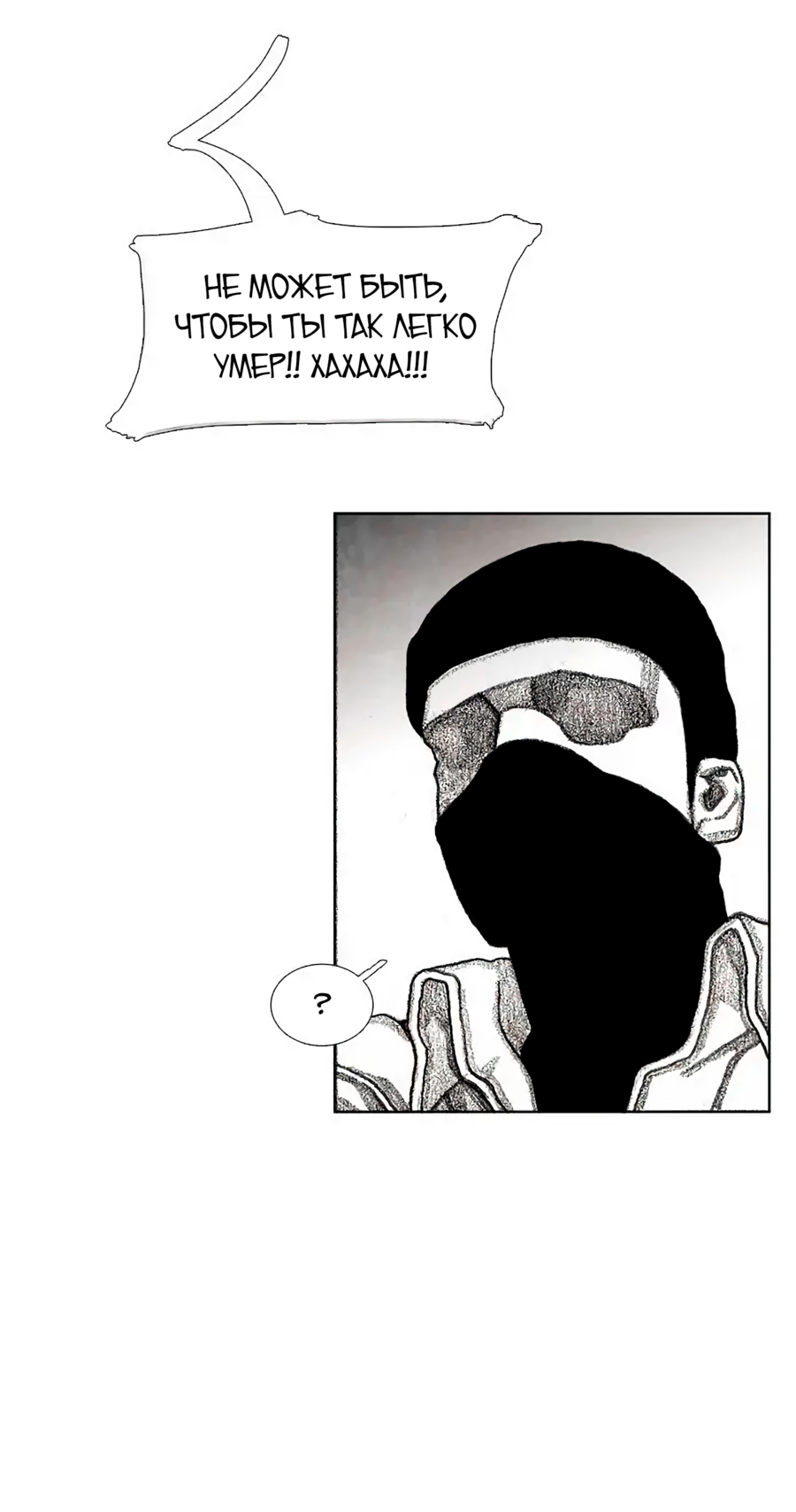 Манга Ребенок Монстр - Глава 57 Страница 21