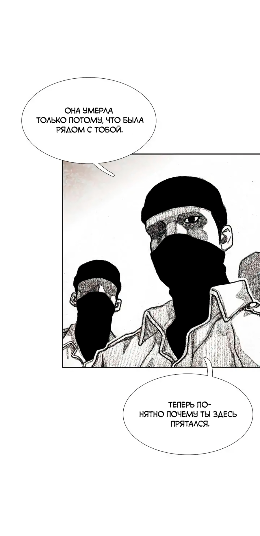 Манга Ребенок Монстр - Глава 57 Страница 15