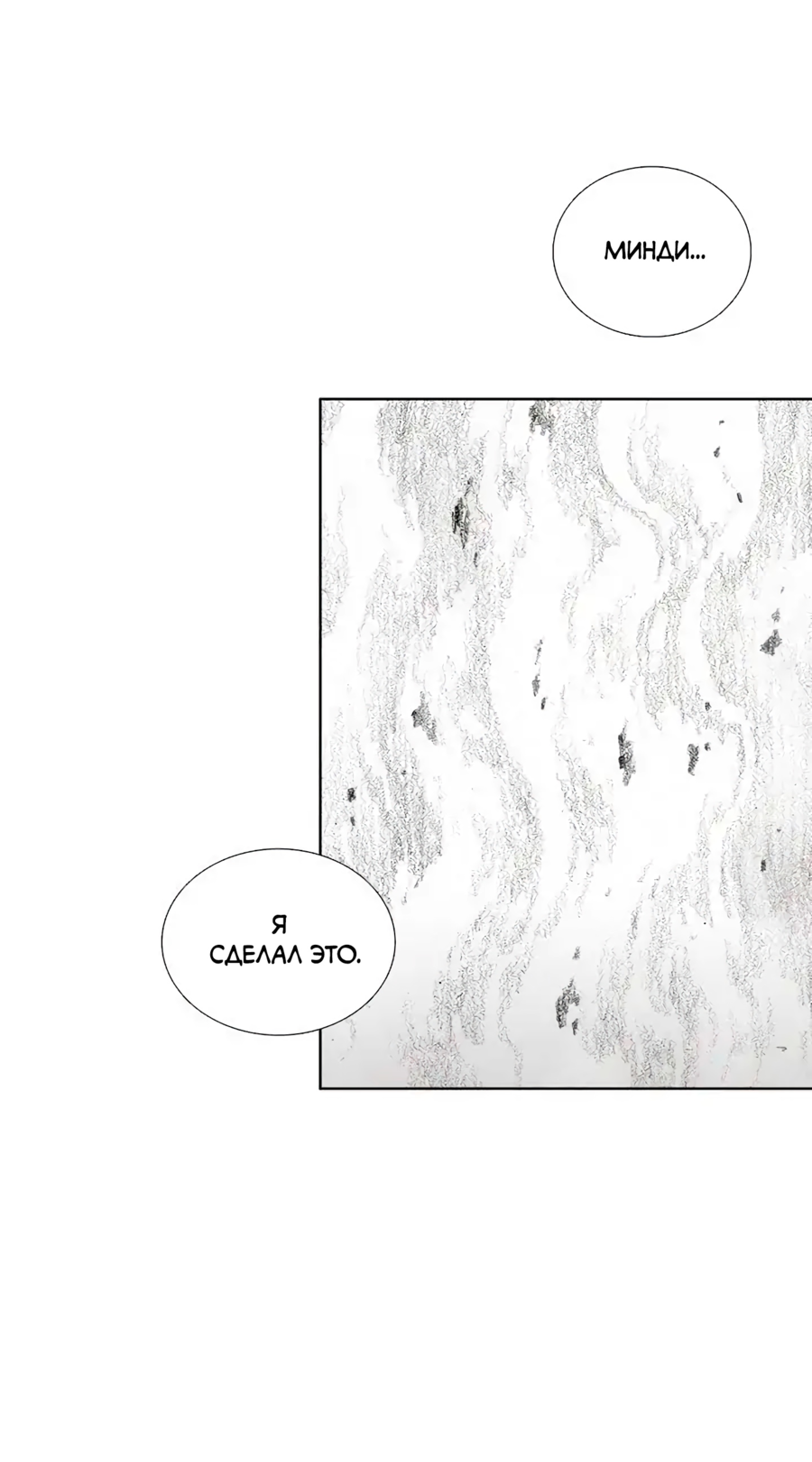 Манга Ребенок Монстр - Глава 57 Страница 57