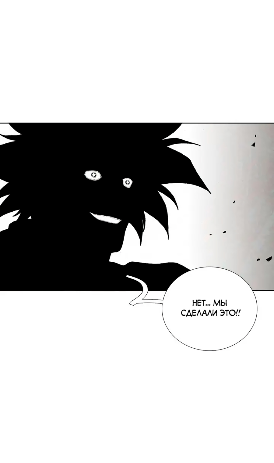 Манга Ребенок Монстр - Глава 57 Страница 58